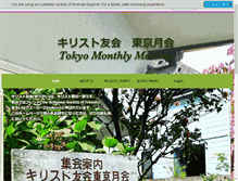 Tablet Screenshot of kirisutoyuukai.org